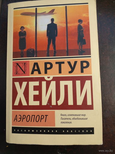 Хейли, Аэропорт