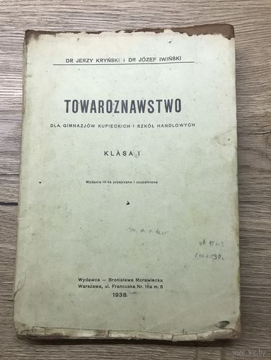 Towaroznawstwo dla gimnaziow kupieckich 1938r.