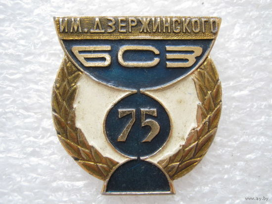 БСЗ имени Дзержинского 75 лет.