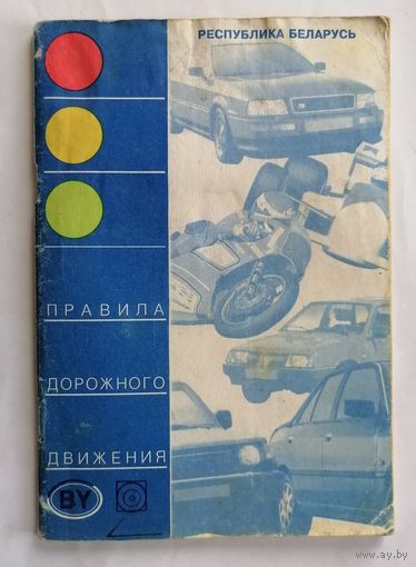 Правила дорожного движения