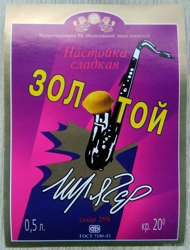 Этикетка.Водка.Могилевский ЛВЗ.00424 Б.