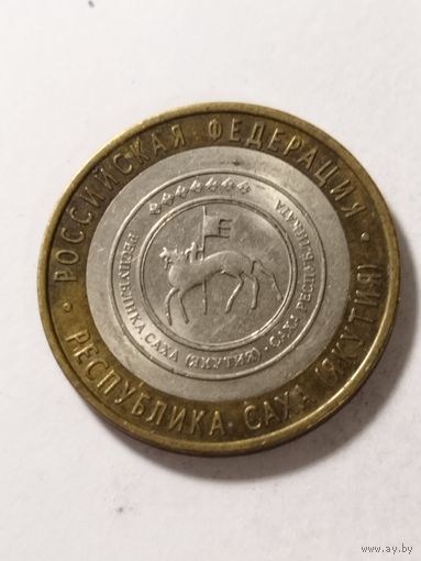 Россия 10 рублей Республика Соха Якутия 2006