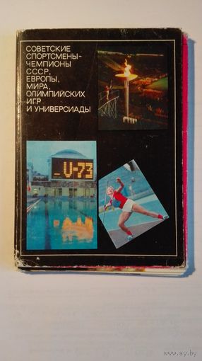 Спорт. Набор. 25 шт. вып.3. 1974