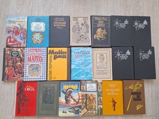 Приключения - приключенческие книги для детей - классика - Жюль Верн, Майн Рид, Фенимор Купер,  Дрюон Сабатини Дюма Войнич Май Скотт Дэфо