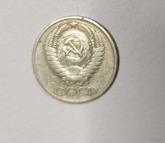 50 копеек 1966