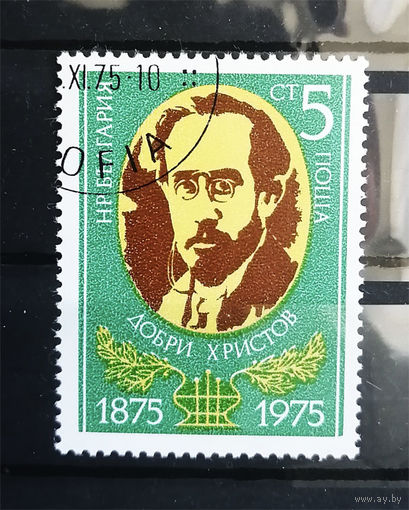 Болгария 1975 г. 100-летие Добри Христов. Композитор. Известные люди, полная серия из 1 марки #0077-Л1P5
