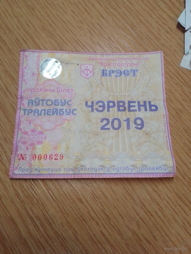 Месячный проездной Автобус-троллейбус Брест, июнь 2019 г.,