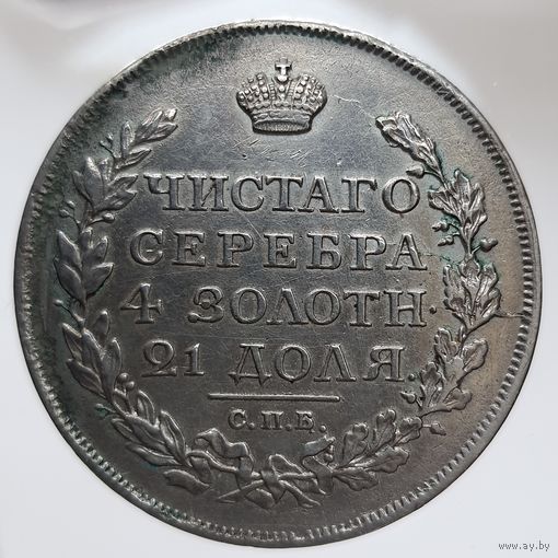 Рубль 1817 ПС состояние с Георгием, брак заготовки