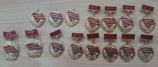 Значок победитель соцсоревнования 1973,1977,1978,1979,1980 год.