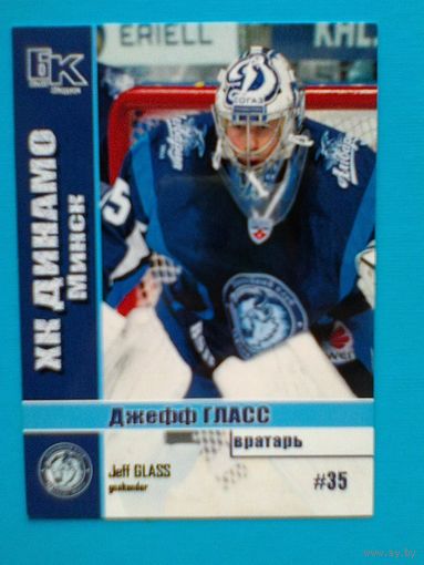 Джефф Гласс "Динамо" Минск - Карточка "Б/К" - Вратарь.
