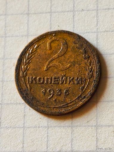 2 копейки 1936 год(СССР)