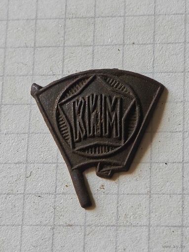 Знак (КИМ) 1920 год