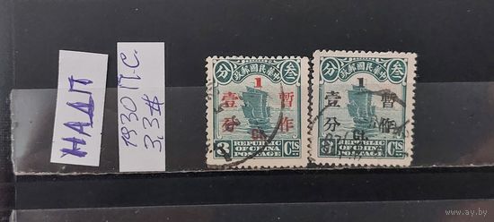 РАСПРОДАЖА КИТАЙ 1930г. Империя. НАДП. Полная серия. Гаш.