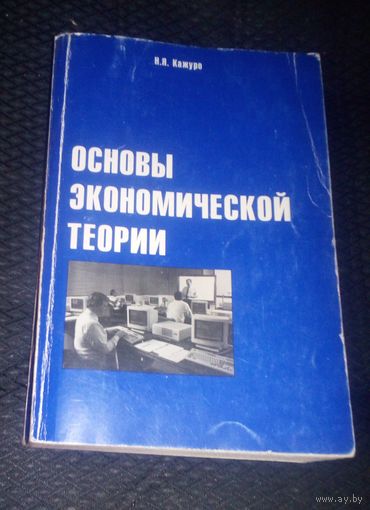 Основы экономической теории.