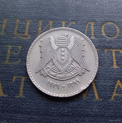 1 лира 1979 Сирия #01 XF