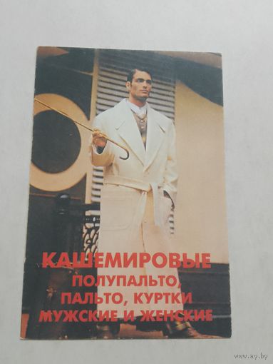 Карманный календарик. Одежда. Одесса. 2002 год