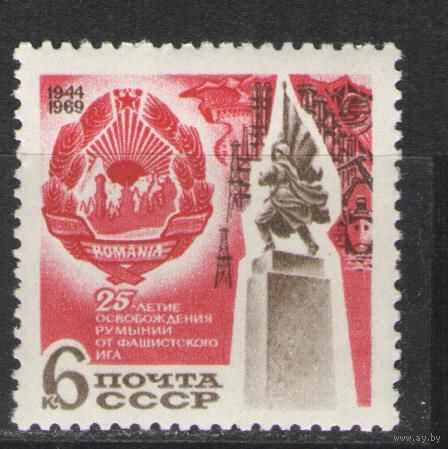 Марки СССР.1969г. 25 лет освобождения Румынии
