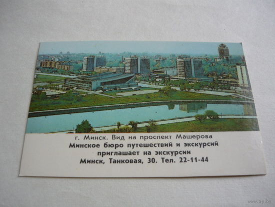 МИНСК. Вид на проспект Машерова