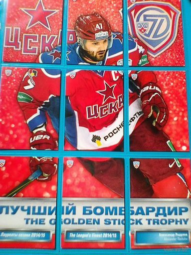 Александр Радулов "ЦСКА" Москва - "Логотип/Пазл из Девяти Карточек" - 7 сезон КХЛ - Одним Лотом.