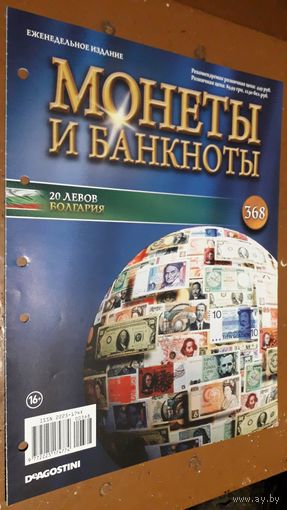 "Монеты и банкноты"(лот Б11). 4-е выпуска.