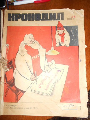 Крокодил 3/1977
