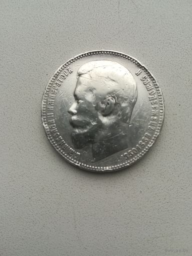 Рубль 1899 года Ф. З.