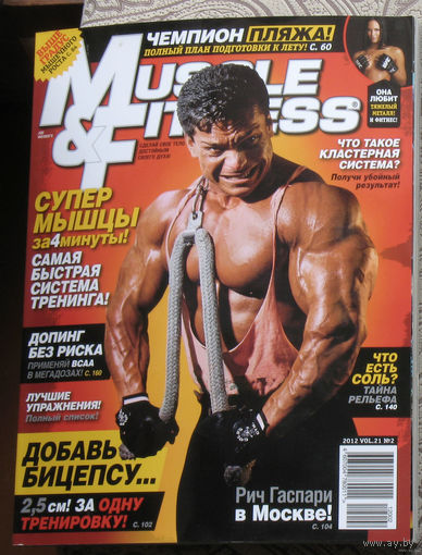 Сила и красота ( Muscle & Fitness ) номера 2,3 2012