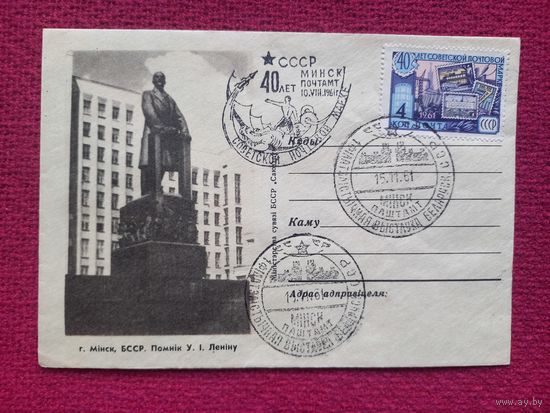 Конверт ХМК. Минск. Памятник Ленину. 60-е г. СГ Минск.