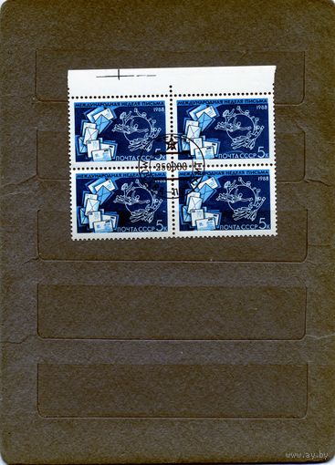 СССР, 1988, МЕЖДународная неделя письма серия 1м   в к/блок., гашеная,