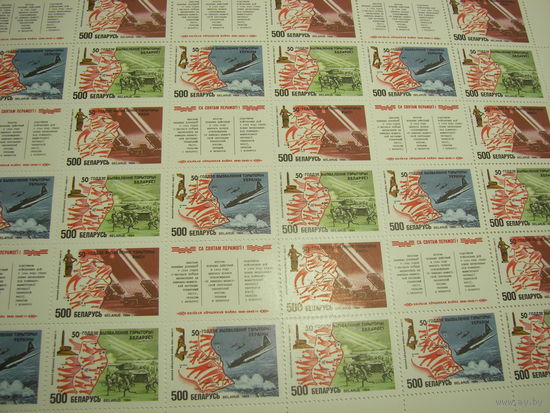 50 лет Освобождения. Лист 1994.