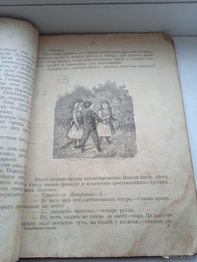 Анна доганович страницы 3-76 , редкая , год примерно 1914 (но не факт) рассказы для детей Отзывчивыя сердца маленький скрипач мачеха химик