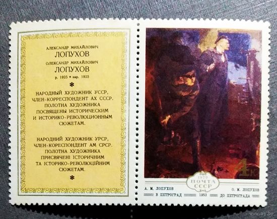 Марка СССР 1979 год Живопись Украины