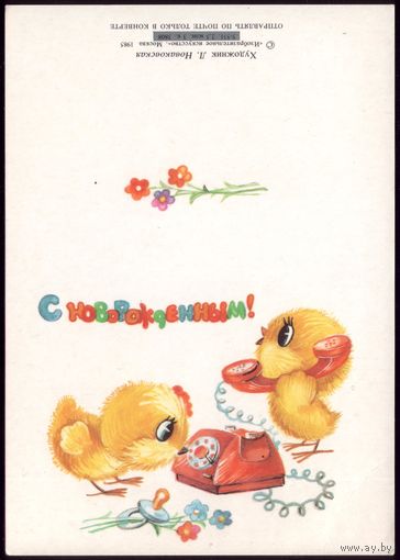 1985 год Л.Новаковская С Новым Годом!