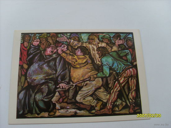 Открытка худ. Ю.Иванов  1975 год