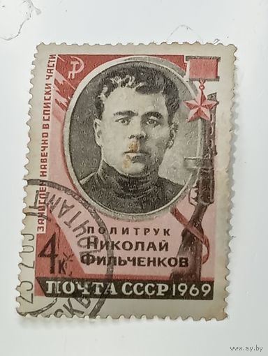 Распродажа коллекции с рубля ! Марки СССР  . Знаменитые люди .