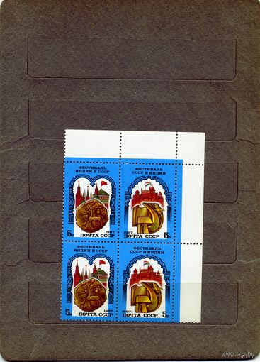СССР, 1987, ФЕСТИВАЛЬ СССР-ИНДИЯ,   серия   1м  в к/блок,чистая