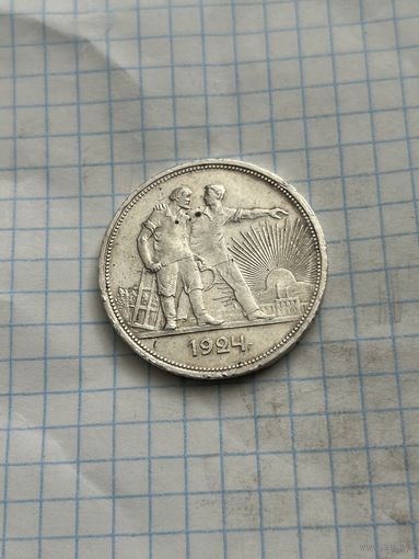 Рубль 1924 года