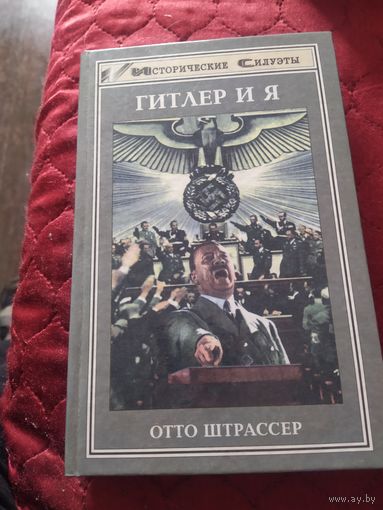 Книга из истории 3 рейха