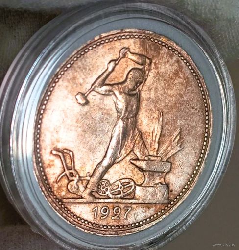 Полтинник 1927, редкий, яркий и красивый, в коллекцию!