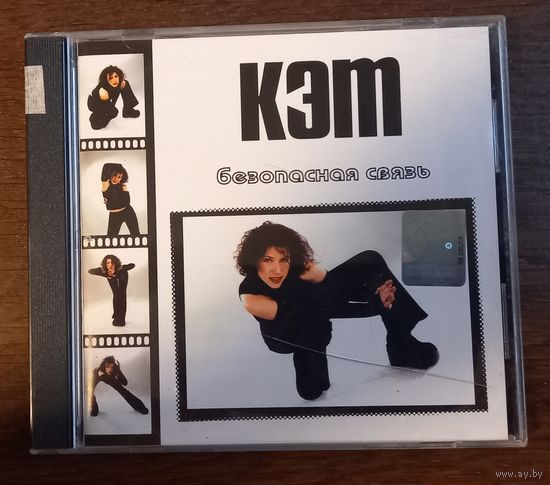 Кэт – Безопасная Связь