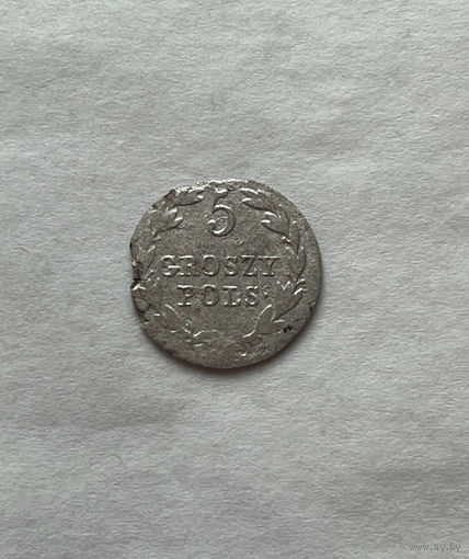 5 грошей 1827