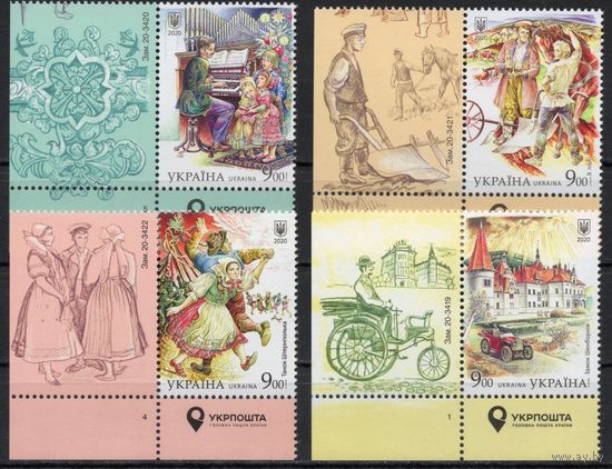 Украина 2020. Культура. Народы. Немцы. Рождество. 4 марки (1160)