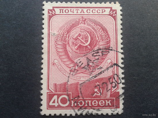 СССР 1949 гос. герб