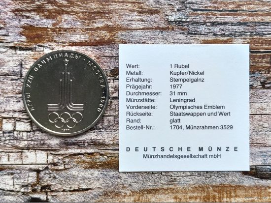 СССР. 1 рубль 1977 - Олимпиада-80, эмблема Олимпийских игр, Proof-like + сертификат. Торг.