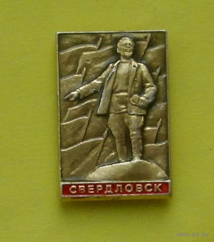 Свердловск. С-68.