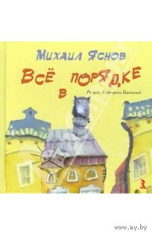 Все в порядке