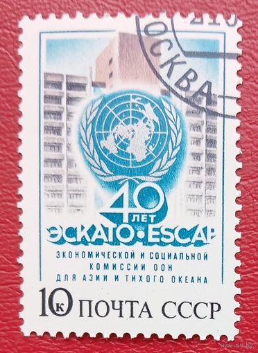 СССР, 1987 г., 40 лет ЭСКАТО