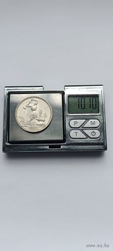 50 копеек 1925 года. ПЛ. Серебро 900. Монета не чищена. 5357
