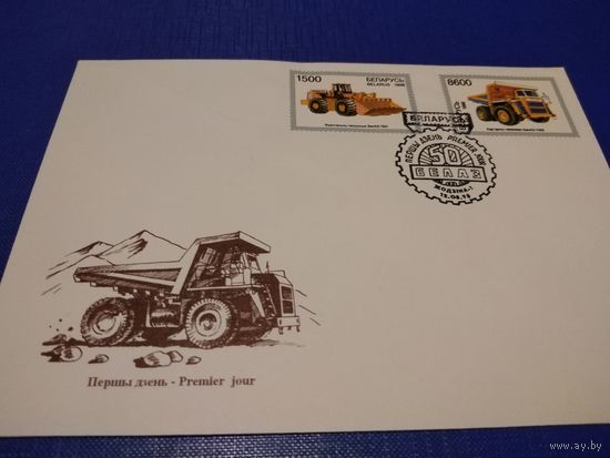 КПД 1998г. 50 лет БЕЛАЗ.  Две единицы.