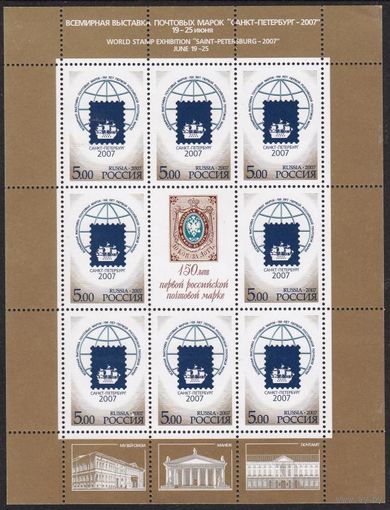Россия 2007 "150 лет Российской марке" М/Л **